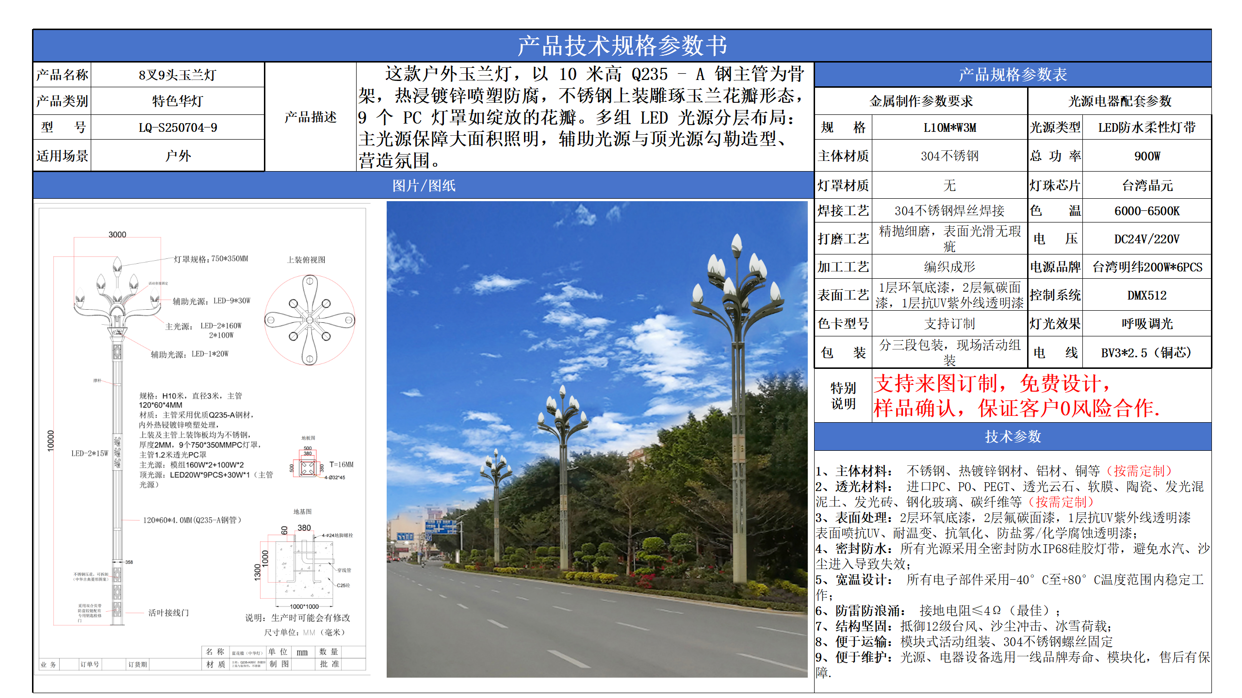 市政道路景觀路燈技術(shù)參數(shù)模版_09.png