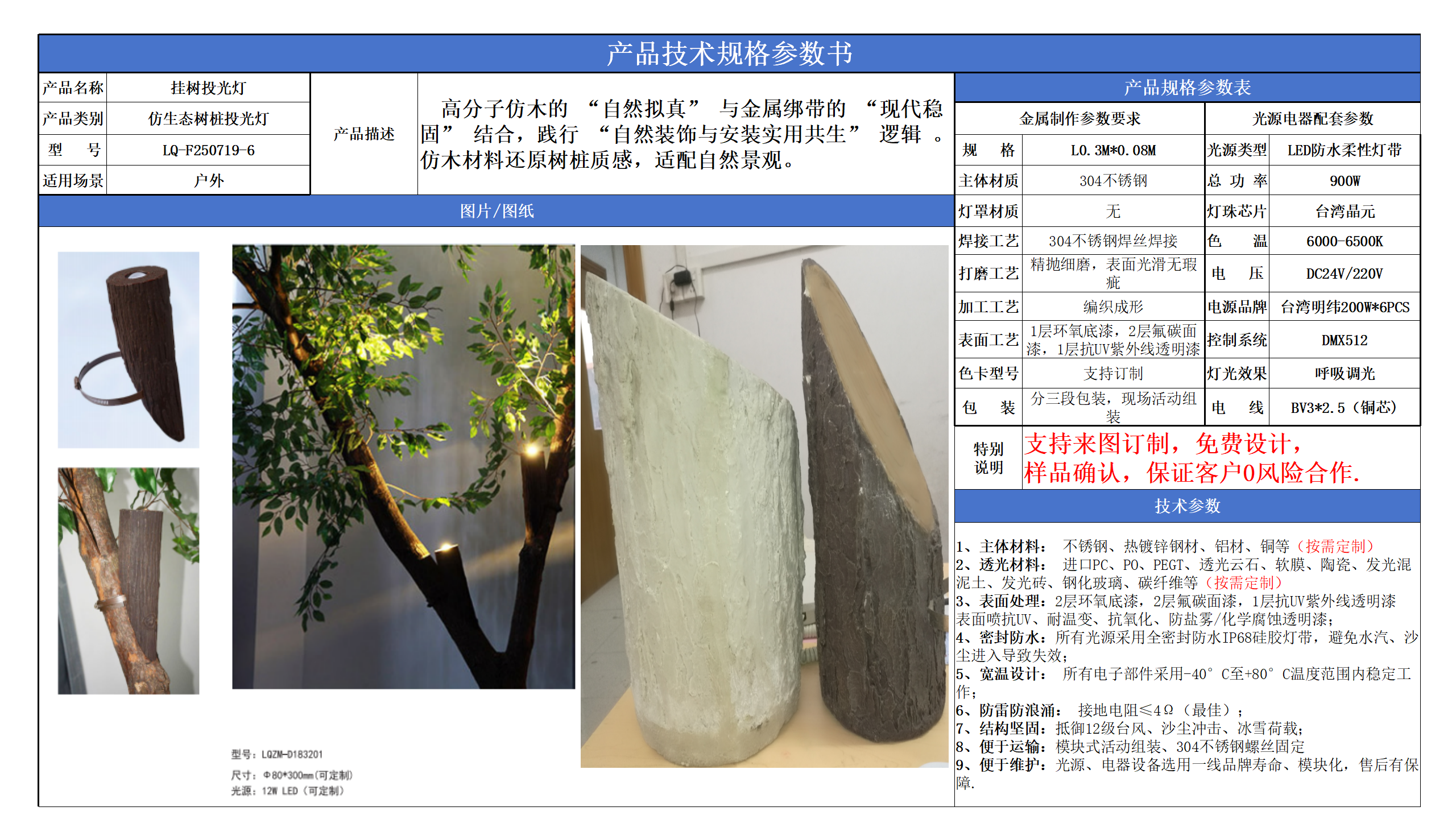 仿生態(tài)樹樁投光燈技術(shù)參數(shù)模版_06.png