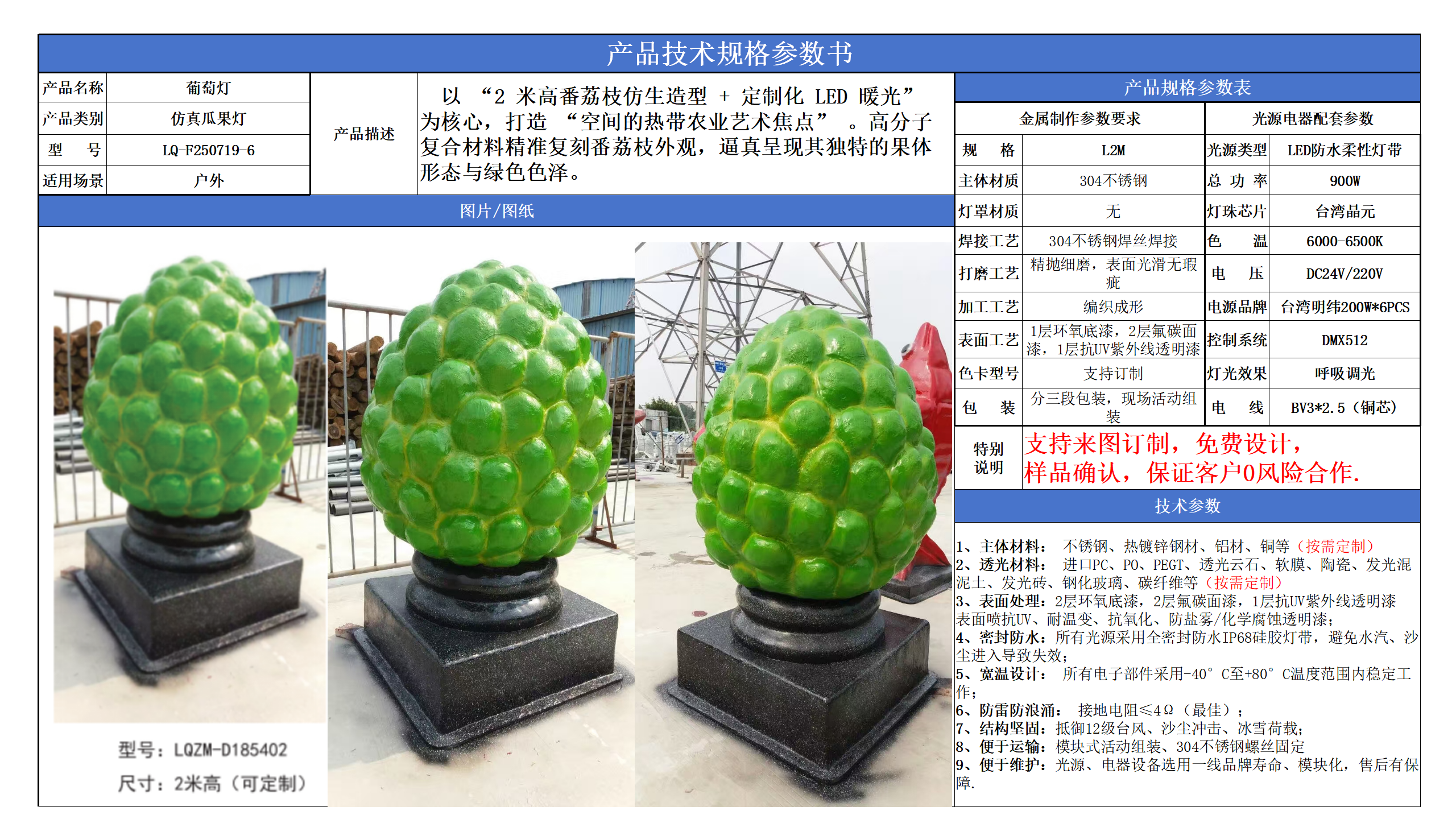 防真水果燈技術(shù)參數(shù)模版_06.png