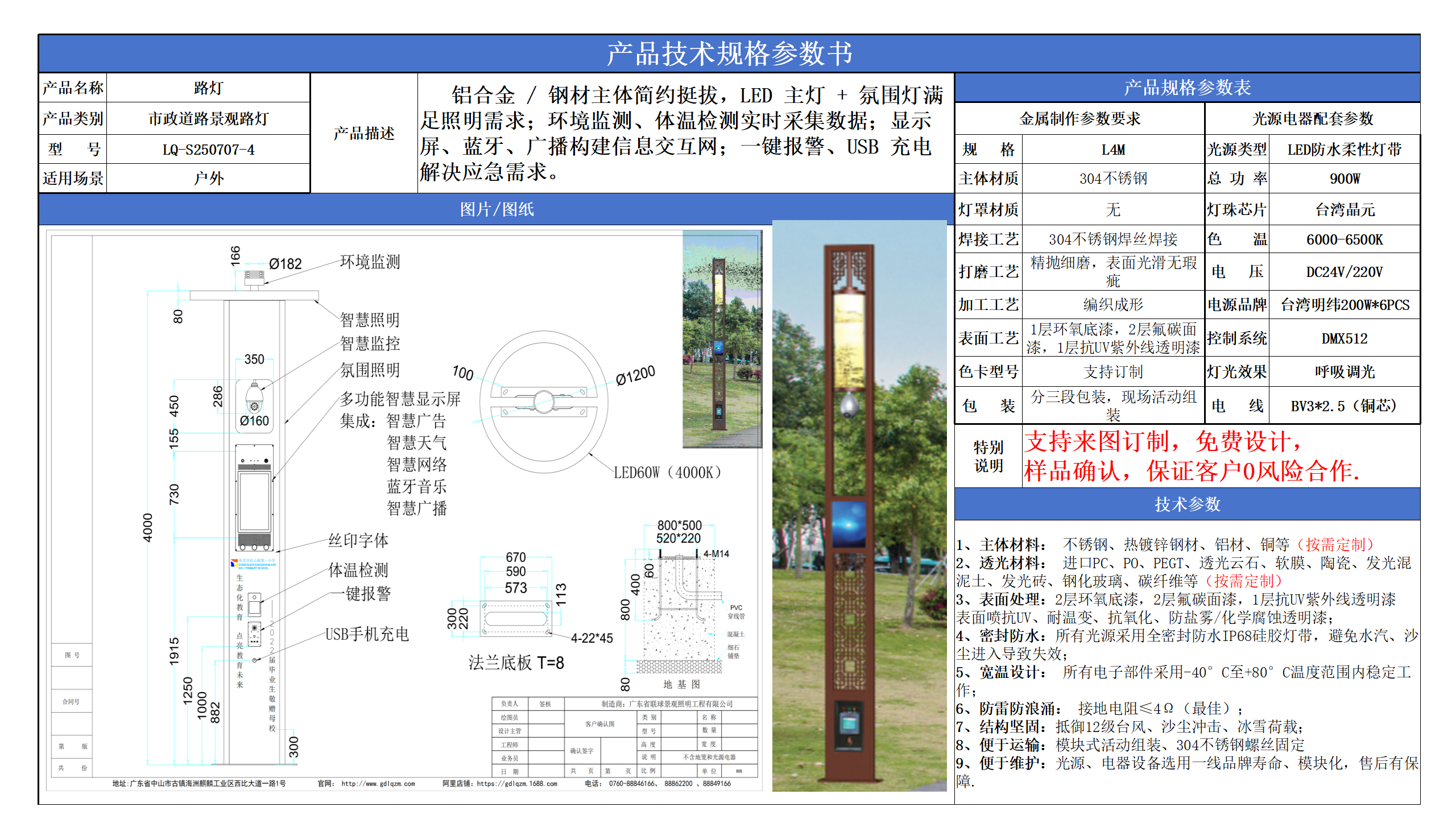 景觀路燈技術參數模版_04.png